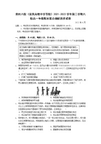 2021-2022学年江苏省常州市八校（前黄高级中学等校）第二学期高一期末联合调研历史试题（Word版）