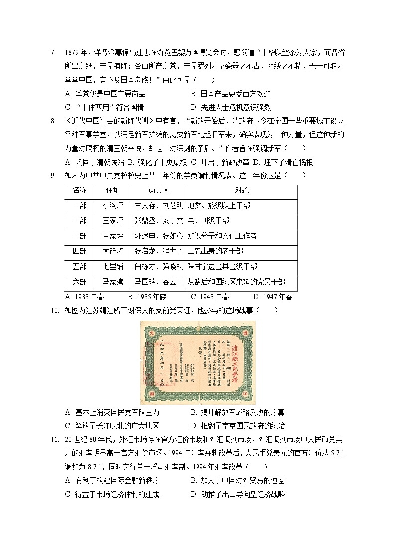 2021-2022学年江苏省常州市高二下期末考试历史试题 解析版第2页