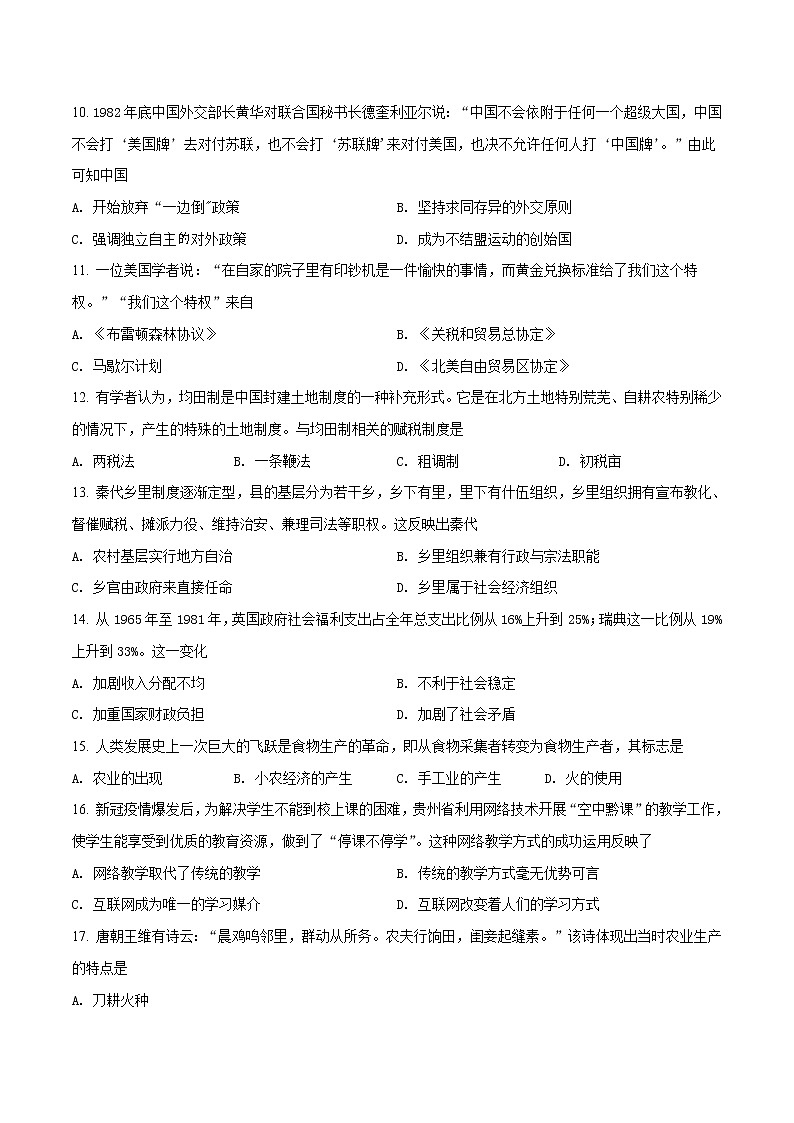 2021-2022学年吉林省长春市农安县高二上学期期末考试历史试题（Word版）02
