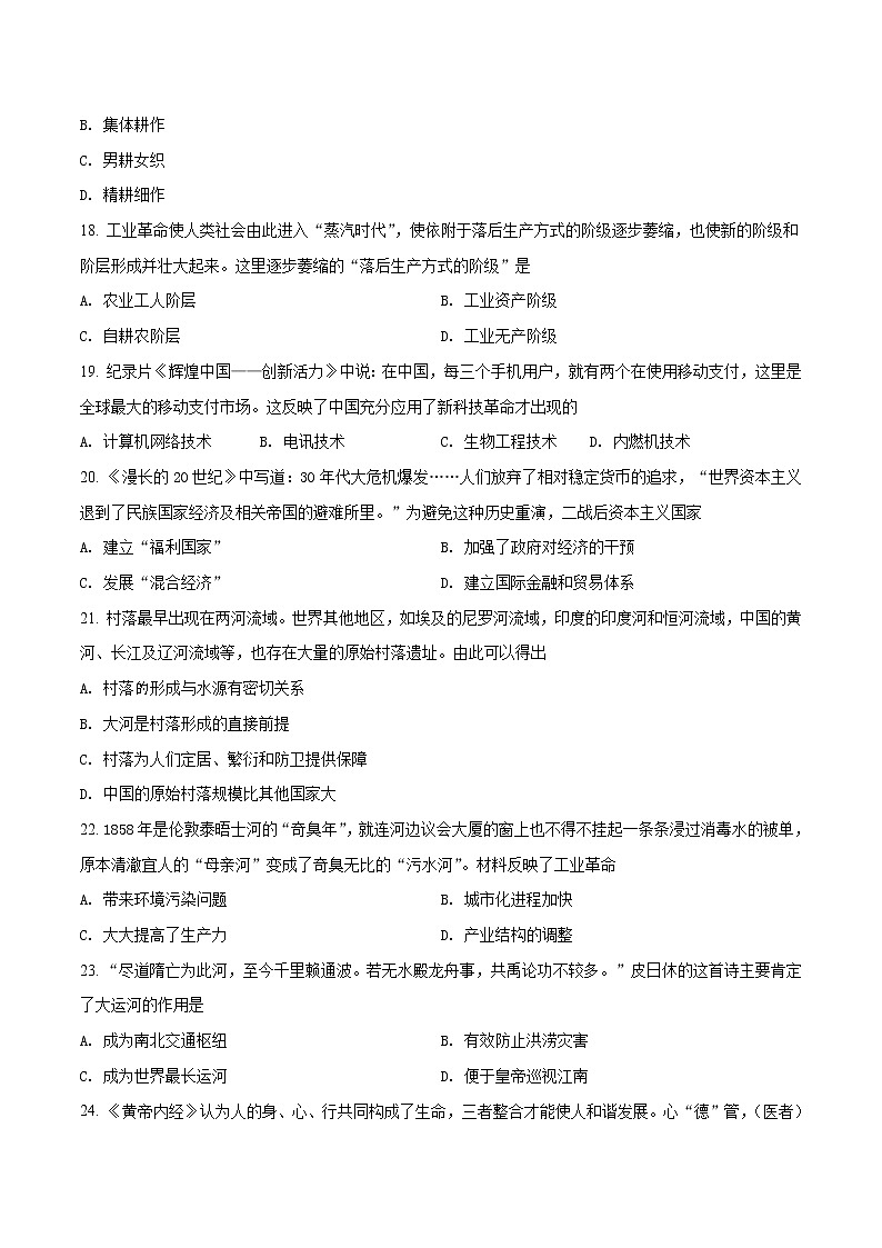 2021-2022学年吉林省长春市农安县高二上学期期末考试历史试题（Word版）03