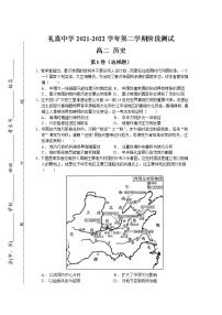 2021-2022学年江苏省常州市武进区礼嘉中学高二下学期阶段测试历史试题（Word版）