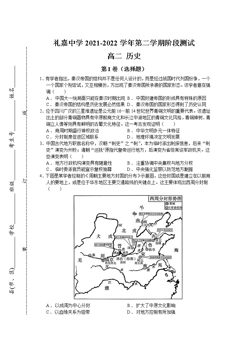 2021-2022学年江苏省常州市武进区礼嘉中学高二下学期阶段测试历史试题（Word版）01