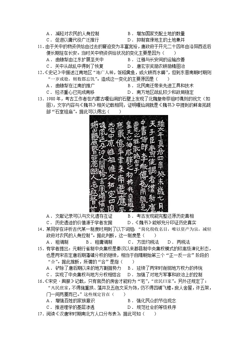 2021-2022学年江苏省常州市武进区礼嘉中学高二下学期阶段测试历史试题（Word版）03