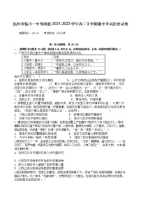 2021-2022学年江西省抚州市临川一中等两校高二下学期期中考试历史试题（Word版）