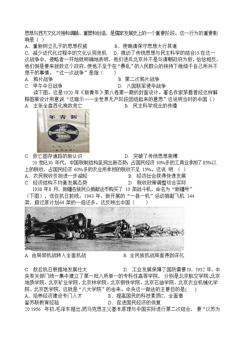 2021-2022学年江西省抚州市临川一中等两校高二下学期期中考试历史试题（Word版）03