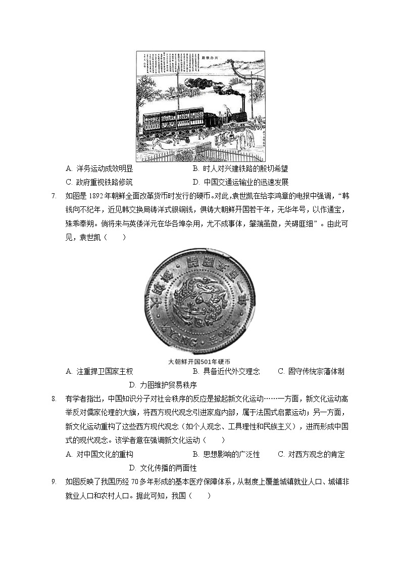 2021-2022学年江苏省扬州市高二第二学期期末考试历史试题 解析版02
