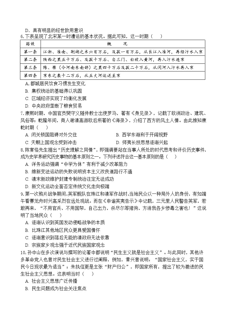 2021-2022学年江西省上饶市重点中学（上饶一中等）高二下学期期末考试历史试题（Word版）第2页