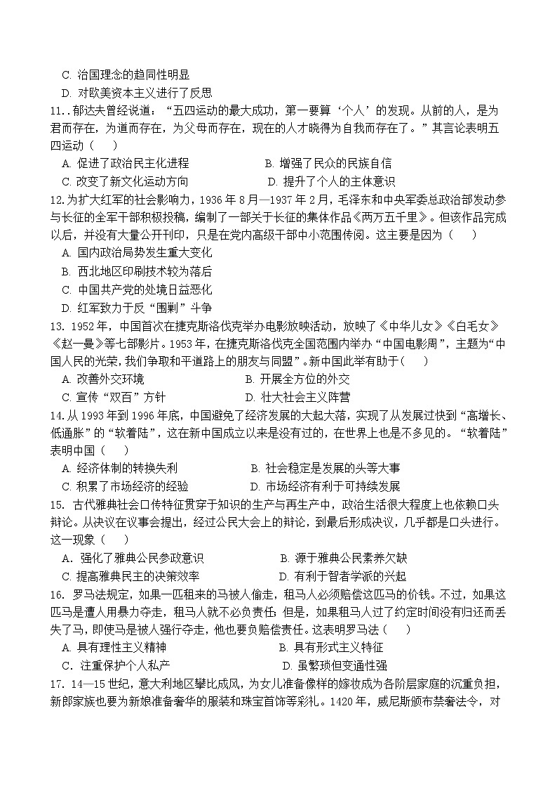 2021-2022学年江西省上饶市重点中学（上饶一中等）高二下学期期末考试历史试题（Word版）第3页