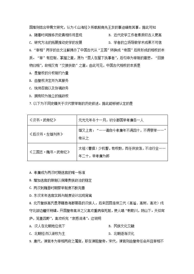 2021-2022学年江西省赣州市第一中学高二下学期期中质量检测（一）历史试题（Word版）02