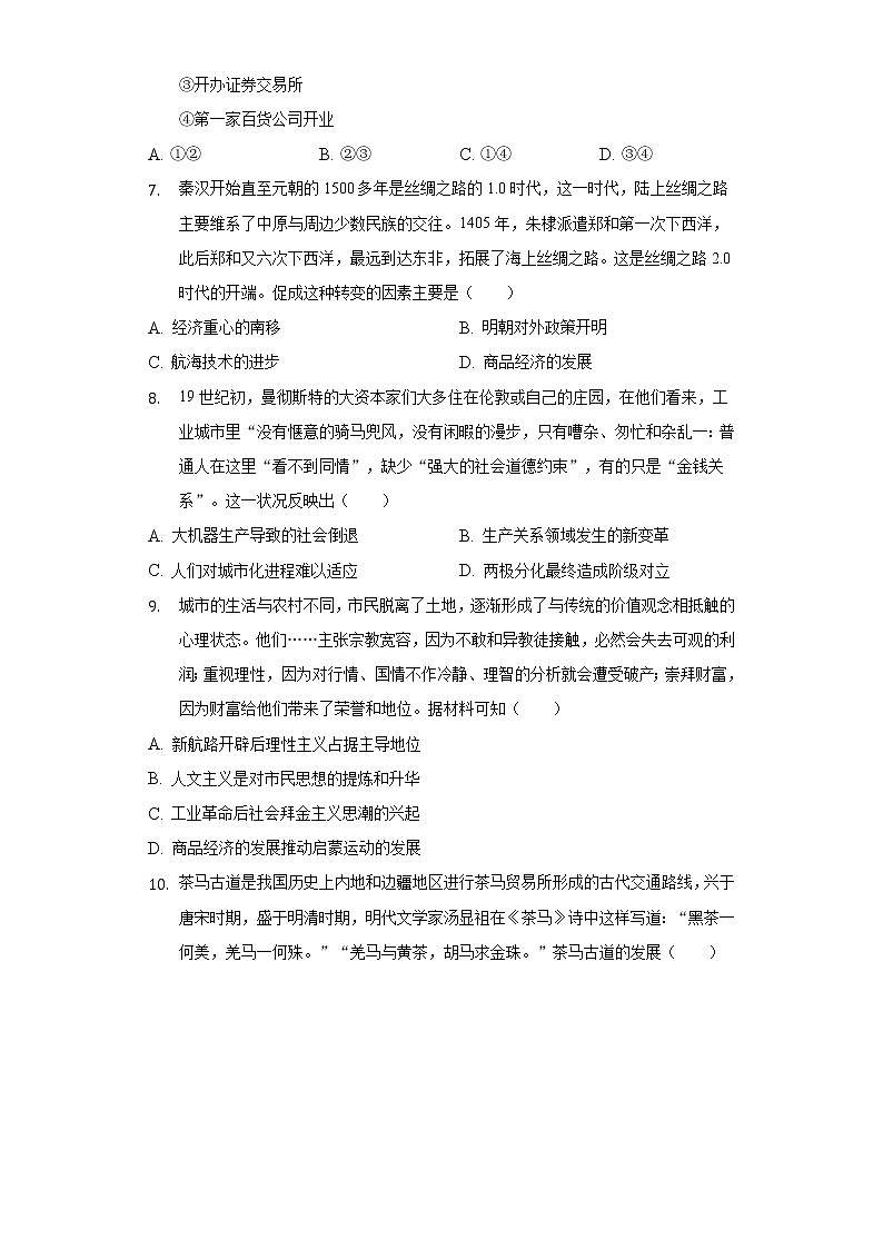 2021-2022学年江苏省盐城市建湖一中高二（下）期中历史试卷（word版含解析）02
