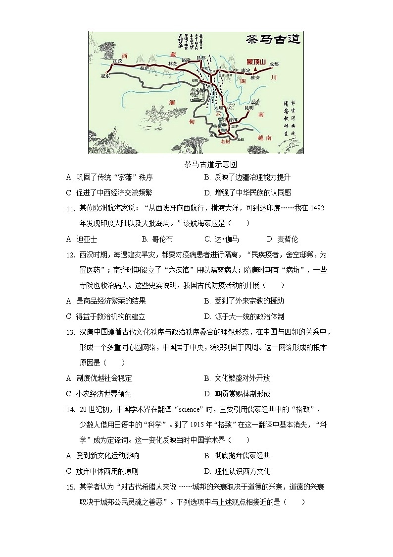 2021-2022学年江苏省盐城市建湖一中高二（下）期中历史试卷（word版含解析）03