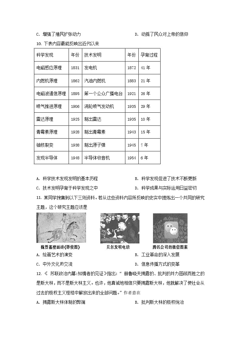 2021-2022学年江苏省盐城市伍佑中学高二下学期第一次阶段考试历史试题（Word版）03
