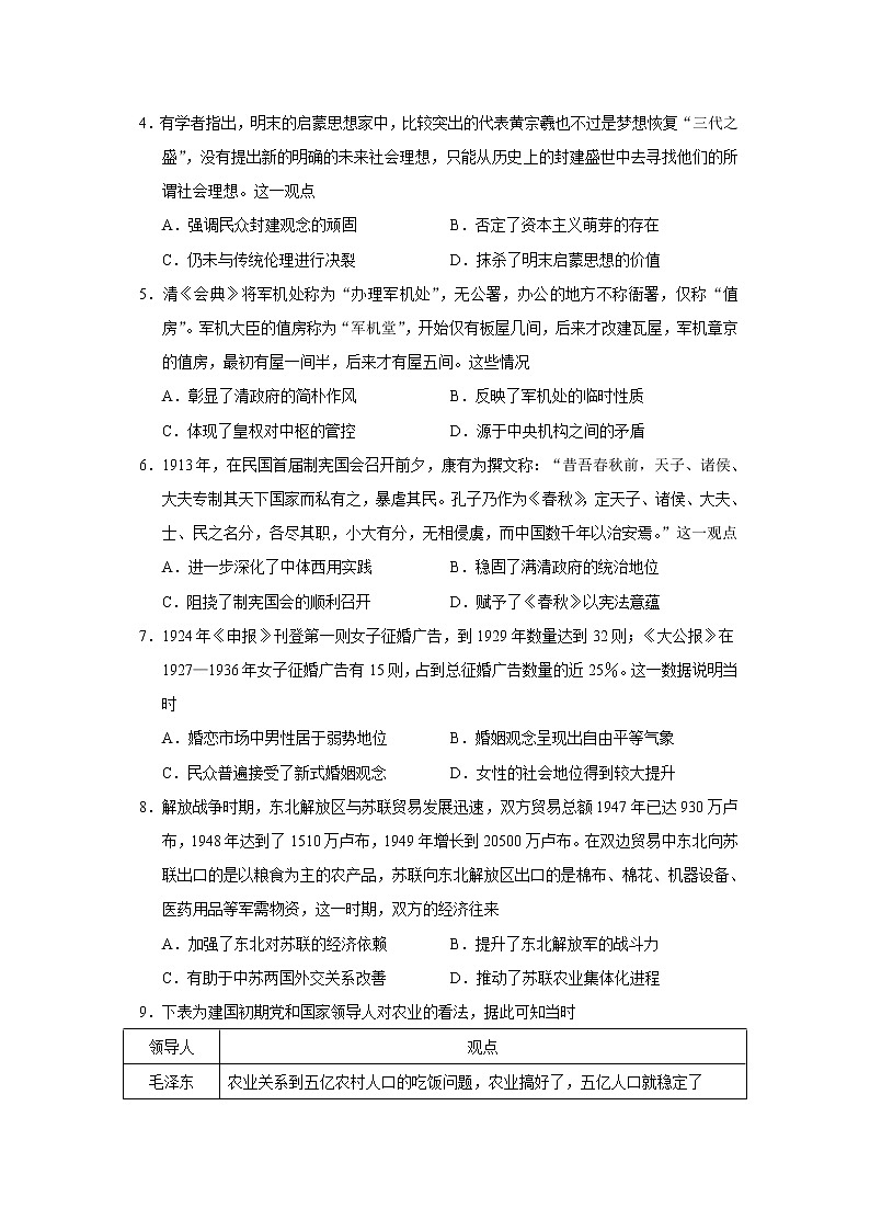 2021-2022学年辽宁省县级重点高中协作体高二第二学期期末考试历史试题（Word版）第2页