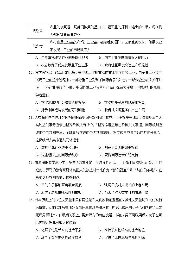 2021-2022学年辽宁省县级重点高中协作体高二第二学期期末考试历史试题（Word版）第3页