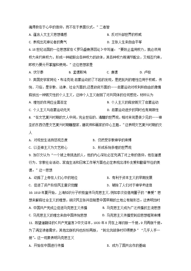 2021-2022学年内蒙古阿拉善左旗高二上学期期中考试历史试题（Word版）02
