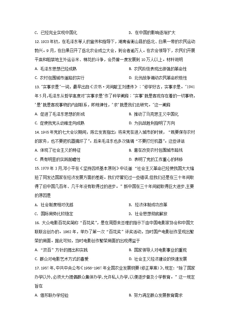 2021-2022学年内蒙古阿拉善左旗高二上学期期中考试历史试题（Word版）03