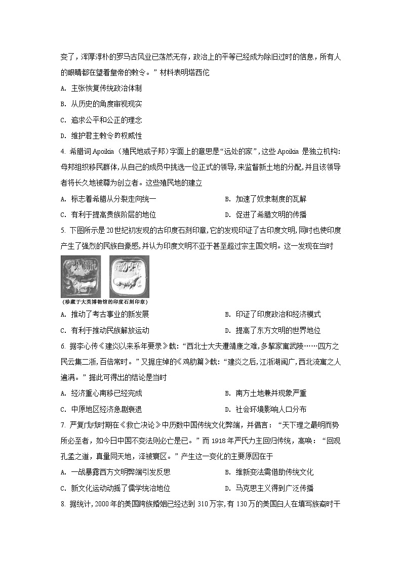2021-2022学年辽宁省沈阳市第一七O中学高二上学期10月教学质量检测历史试题（Word版）第2页