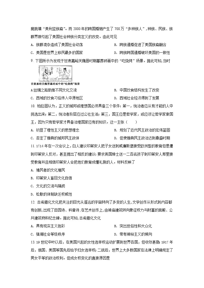2021-2022学年辽宁省沈阳市第一七O中学高二上学期10月教学质量检测历史试题（Word版）第3页