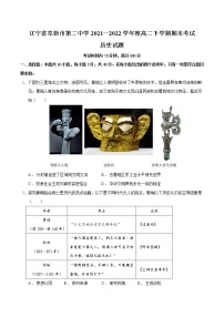 2021-2022学年辽宁省阜新市第二中学高二下学期期末考试历史试题（Word版）