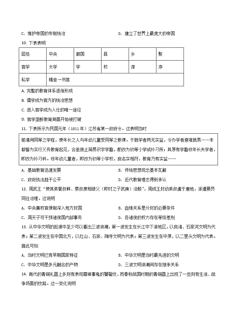 2021-2022学年辽宁省营口市第二高级中学高二下学期（6月）第一次月考历史试题（Word版）03
