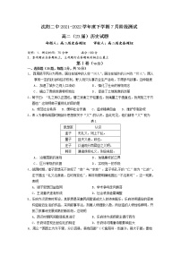 2021-2022学年辽宁省沈阳市第二中学高二下学期7月月考历史试题（Word版）