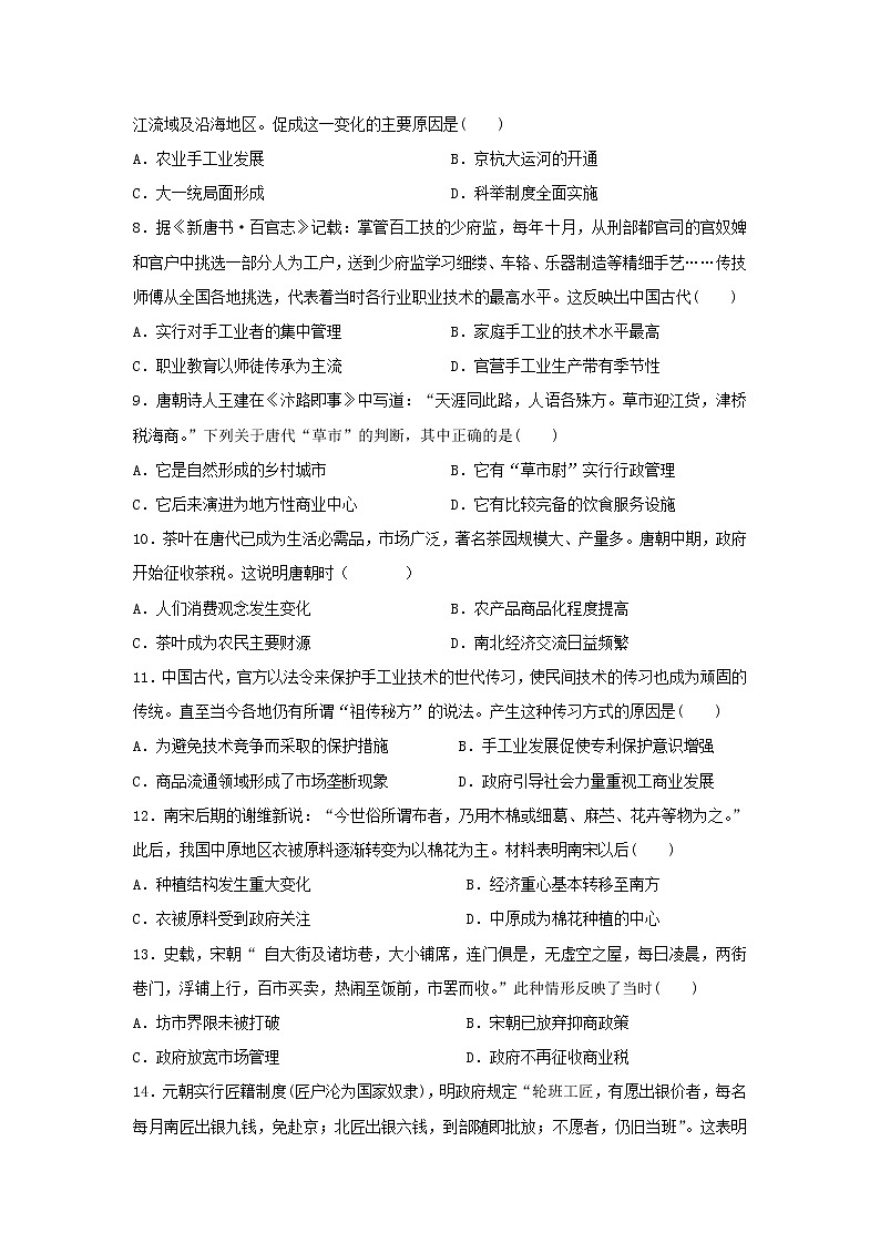 专题二 古代中国的经济 测试题---2023届高三人教版历史二轮复习第2页