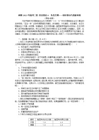 社会热点4 生态文明——绿水青山与美丽中国 检测试题--2023届高三统编版历史二轮复习