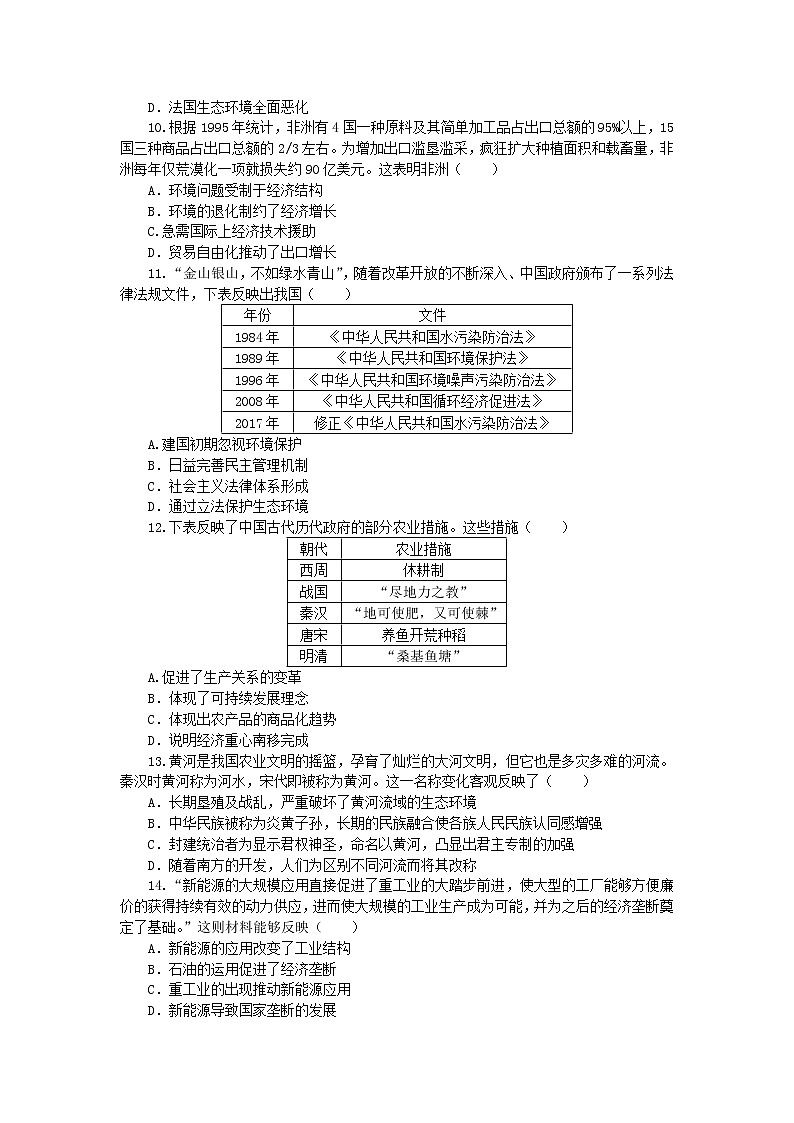 社会热点4 生态文明——绿水青山与美丽中国 检测试题--2023届高三统编版历史二轮复习第3页