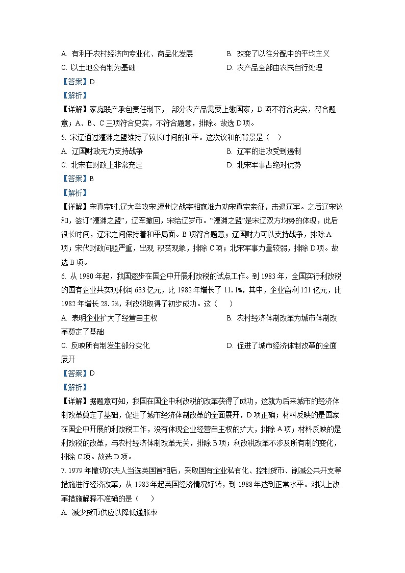 2021-2022学年新疆维吾尔自治区喀什地区疏附县第一中学高二上学期期中  历史试题  （解析版）02