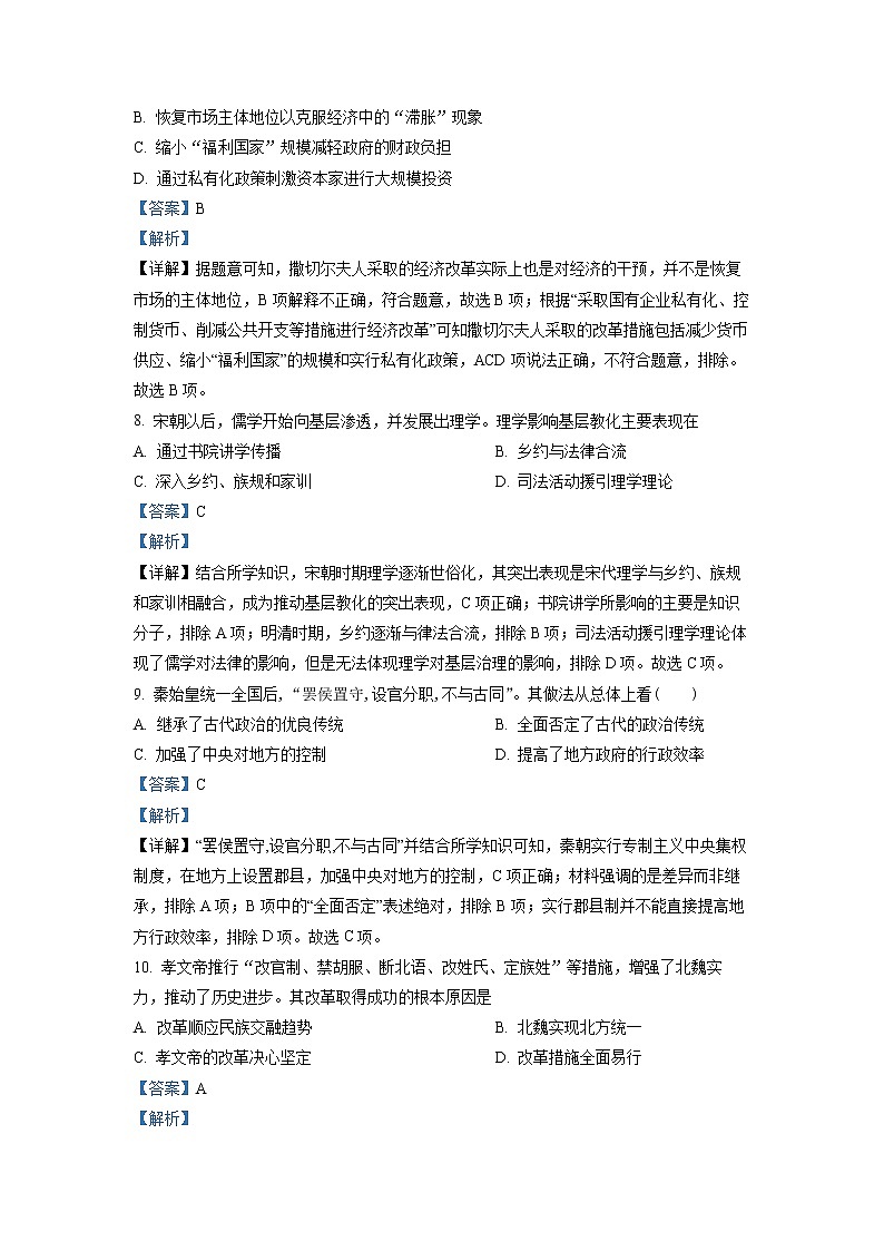 2021-2022学年新疆维吾尔自治区喀什地区疏附县第一中学高二上学期期中  历史试题  （解析版）03