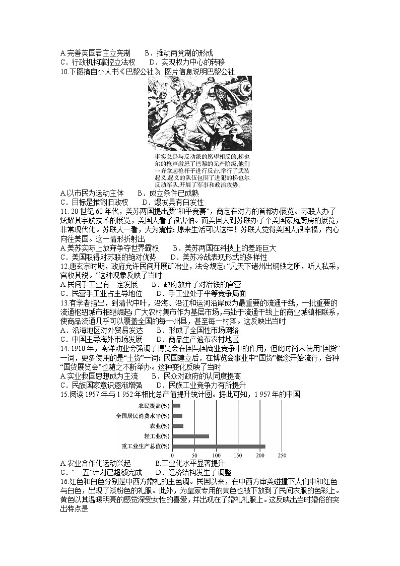 2021-2022学年内蒙古自治区阿拉善盟第一中学高二下学期期末考试历史试题（Word版）02