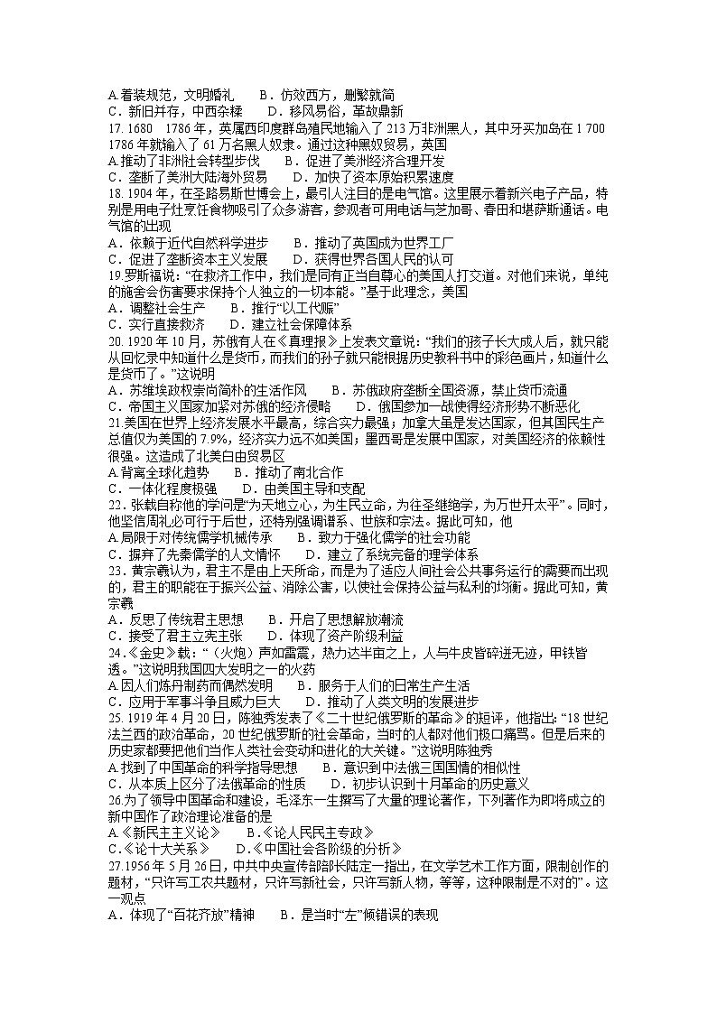 2021-2022学年内蒙古自治区阿拉善盟第一中学高二下学期期末考试历史试题（Word版）03