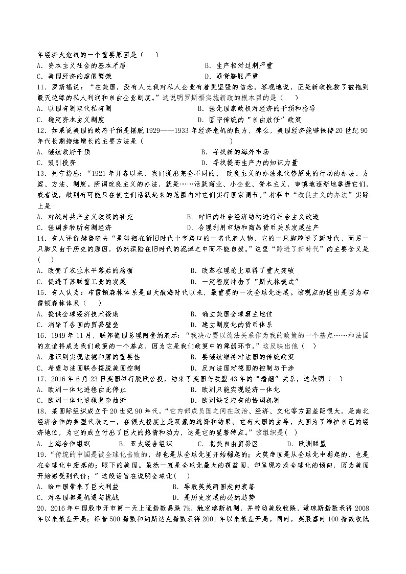 2021-2022学年宁夏回族自治区青铜峡高级中学等两校高二下学期期末联考历史试题（Word版）第2页