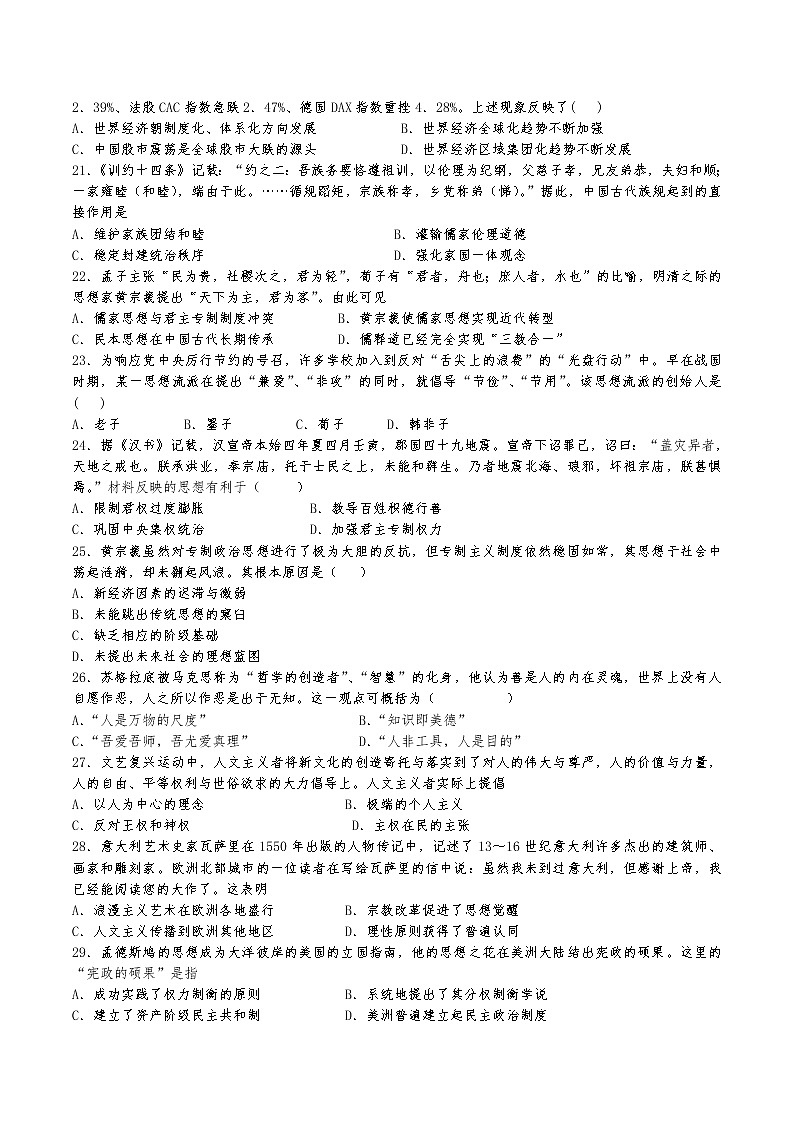 2021-2022学年宁夏回族自治区青铜峡高级中学等两校高二下学期期末联考历史试题（Word版）第3页