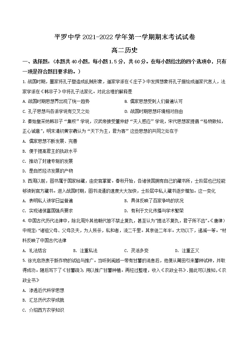 2021-2022学年宁夏平罗中学高二上学期期末考试及学分认定历史试题（Word版）01
