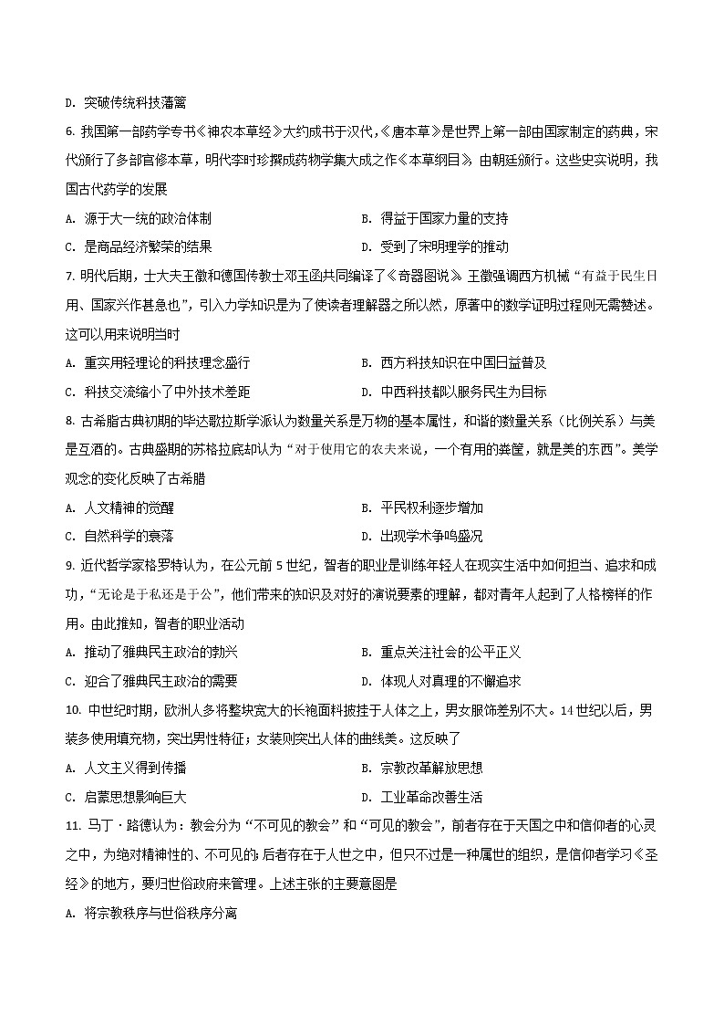 2021-2022学年宁夏平罗中学高二上学期期末考试及学分认定历史试题（Word版）02
