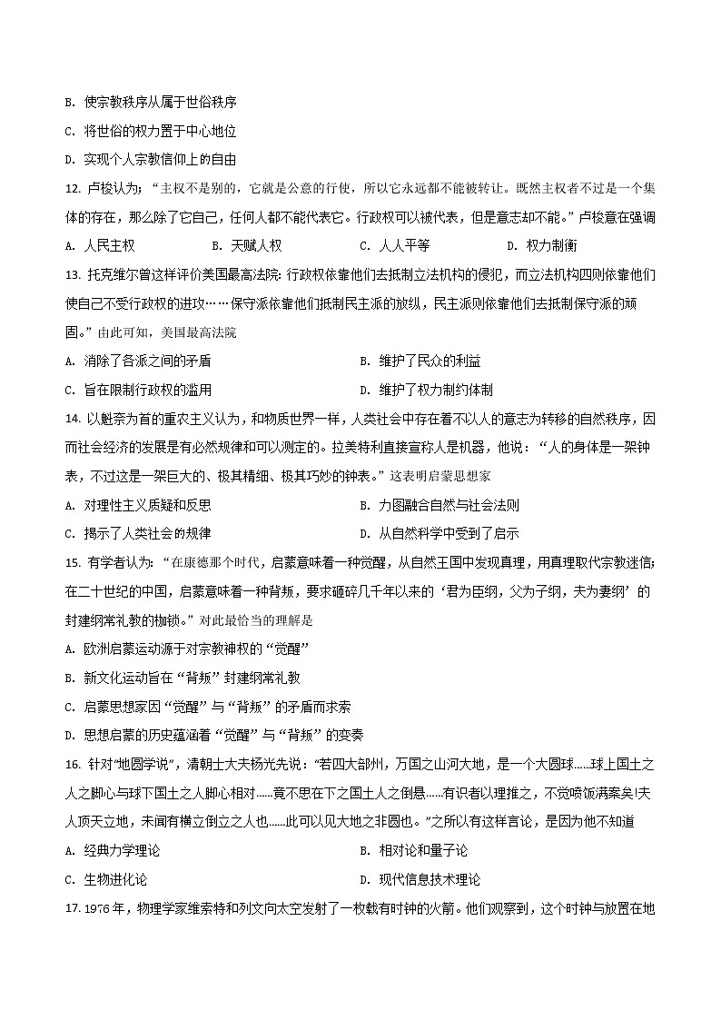 2021-2022学年宁夏平罗中学高二上学期期末考试及学分认定历史试题（Word版）03
