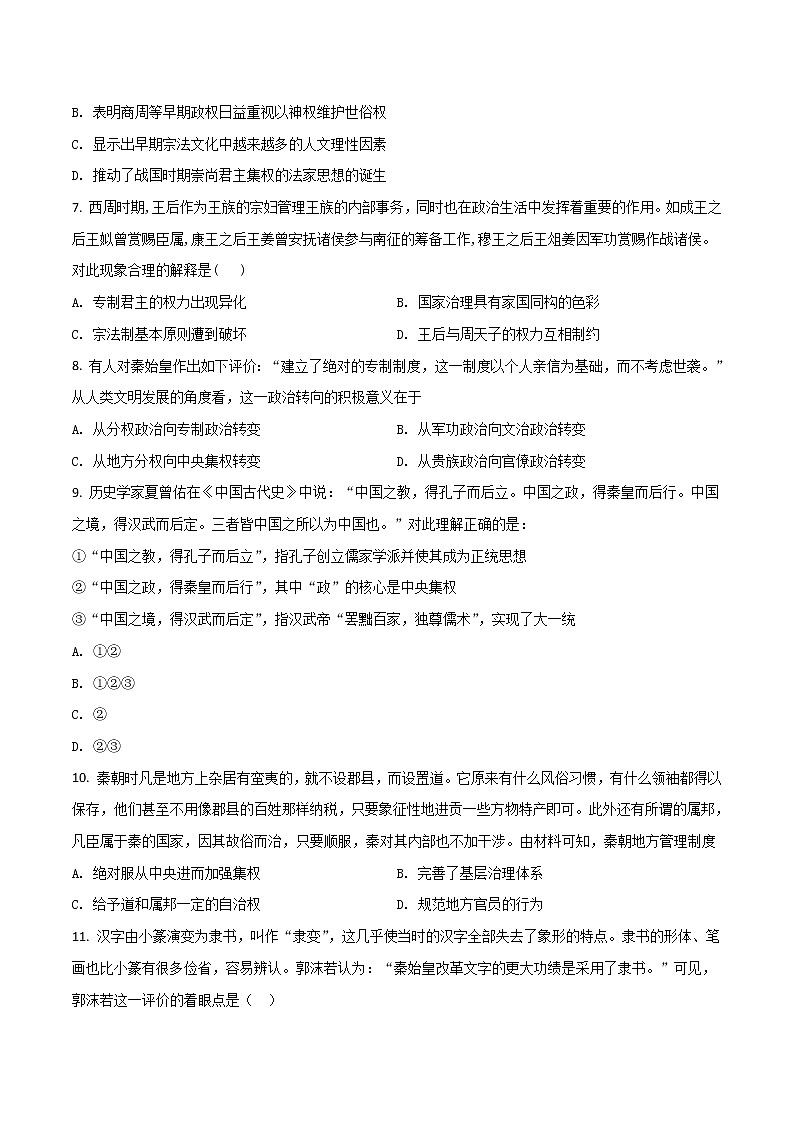 2021-2022学年宁夏平罗中学高二下学期第一次月考历史试题（Word版）第2页