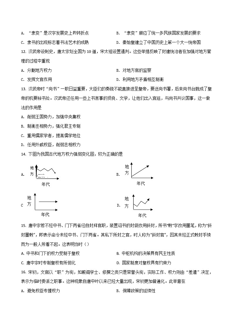 2021-2022学年宁夏平罗中学高二下学期第一次月考历史试题（Word版）第3页