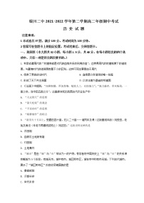 2021-2022学年宁夏银川市第二中学高二下学期期中考试历史试题 解析版