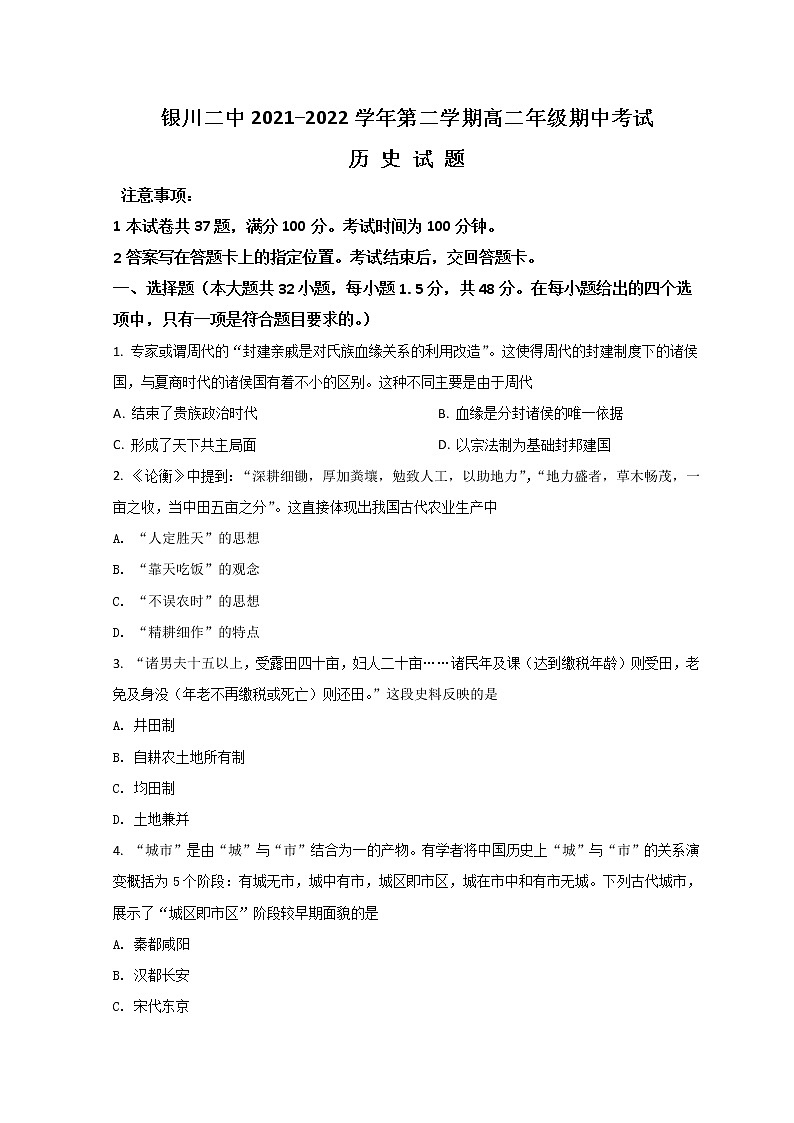 2021-2022学年宁夏银川市第二中学高二下学期期中考试历史试题 解析版01