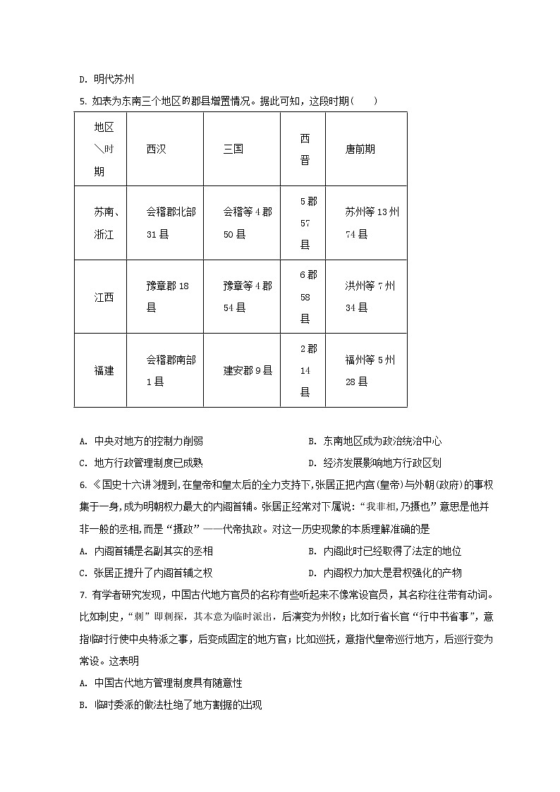 2021-2022学年宁夏银川市第二中学高二下学期期中考试历史试题 解析版02