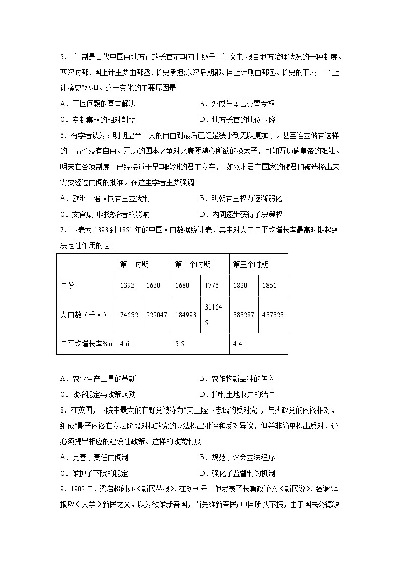 2021-2022学年山东省高青县第一中学高二上学期期中模块检测历史试题（Word版）02