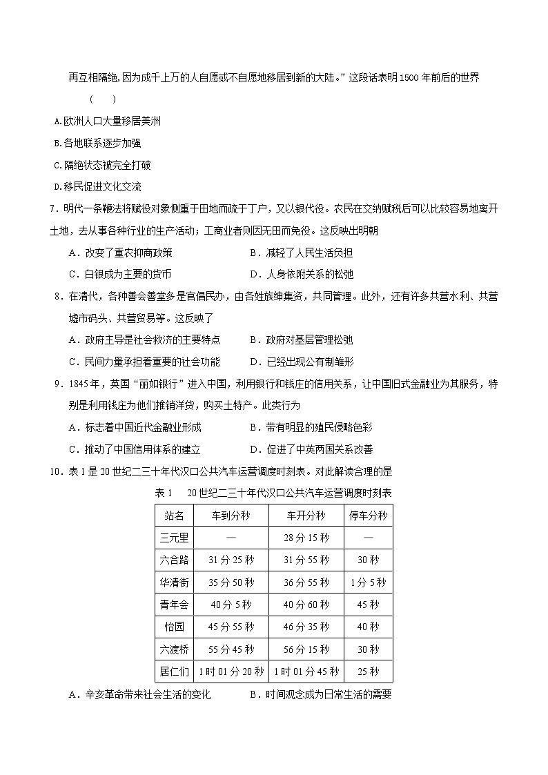 2021-2022学年山东省高青县第一中学高二下学期开学收心考试历史试题（Word版）第2页