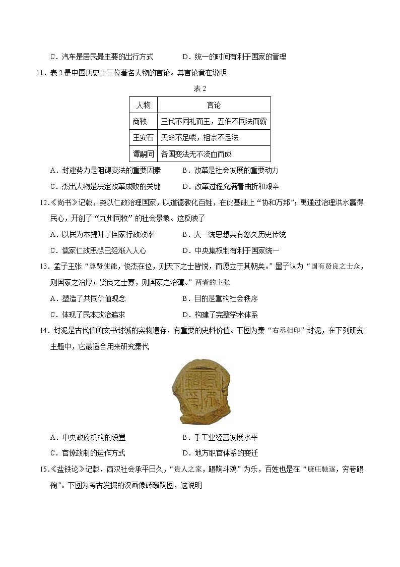 2021-2022学年山东省高青县第一中学高二下学期开学收心考试历史试题（Word版）第3页