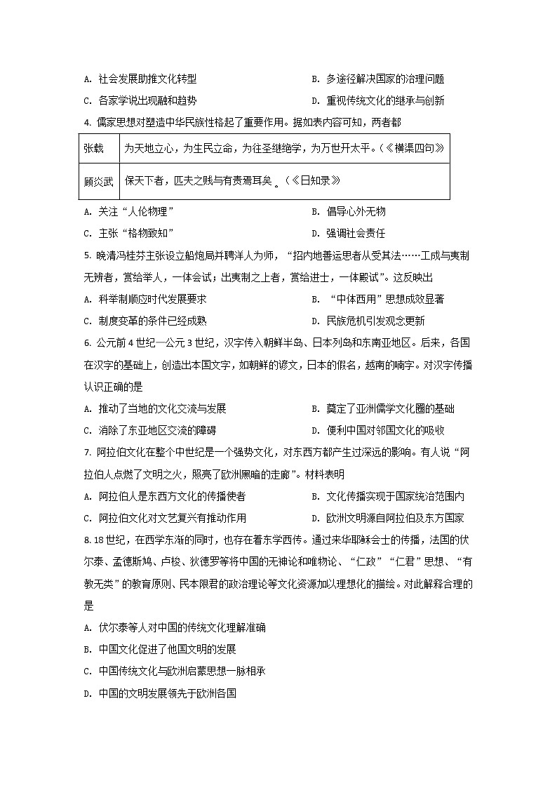 2021-2022学年山东省巨野县实验中学高二下学期第一次月考历史试题（Word版）第2页