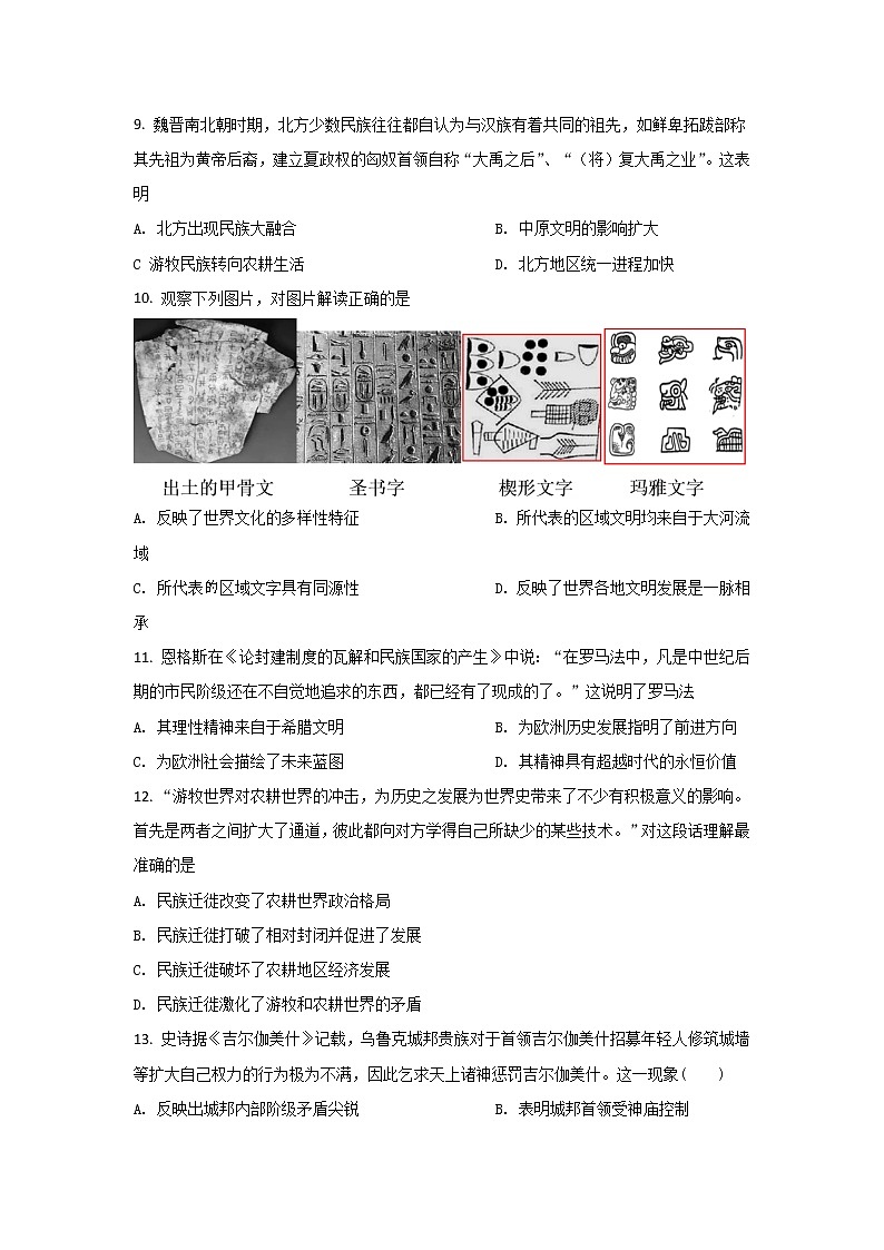 2021-2022学年山东省巨野县实验中学高二下学期第一次月考历史试题（Word版）第3页