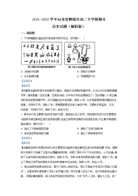 2021-2022学年山东省聊城市高二下学期期末历史试题（解析版）