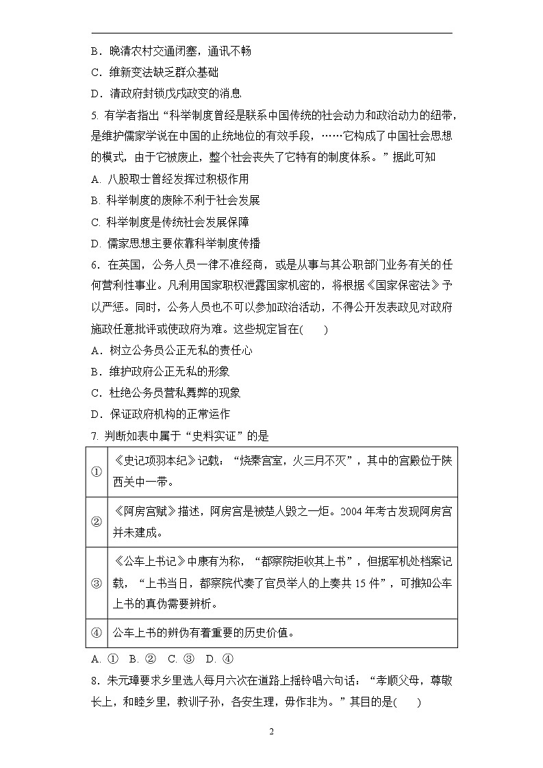 2021-2022学年山东省临朐县实验中学高二10月月考历史试题（Word版）第2页