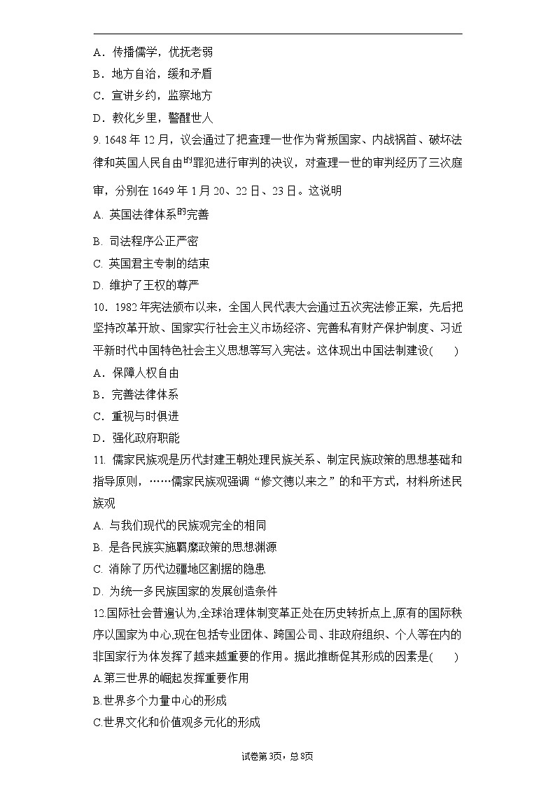 2021-2022学年山东省临朐县实验中学高二10月月考历史试题（Word版）第3页